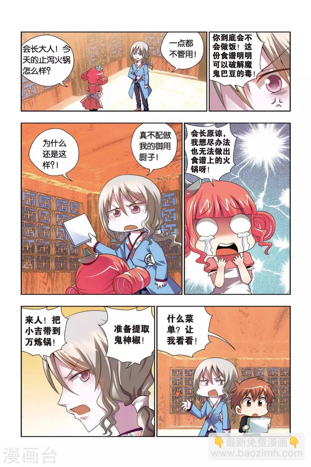 第68话 仇人相见