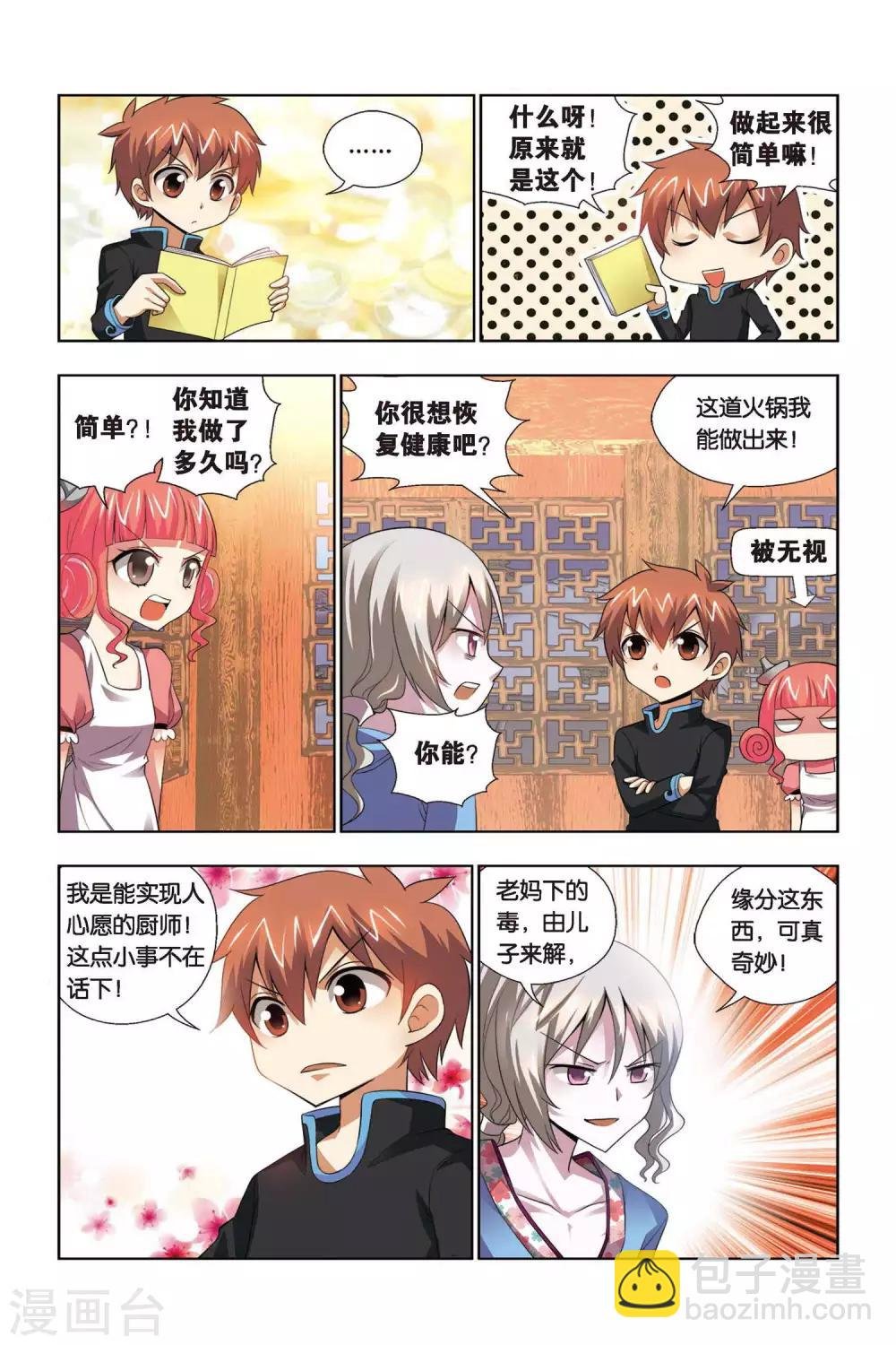 第68话 仇人相见
