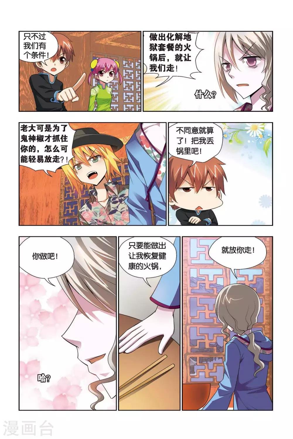 第68话 仇人相见