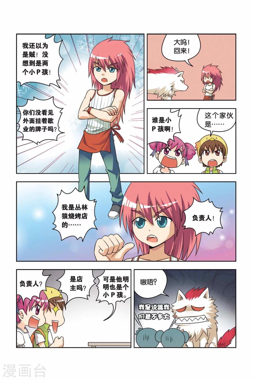 第6话 丛林狼烧烤店