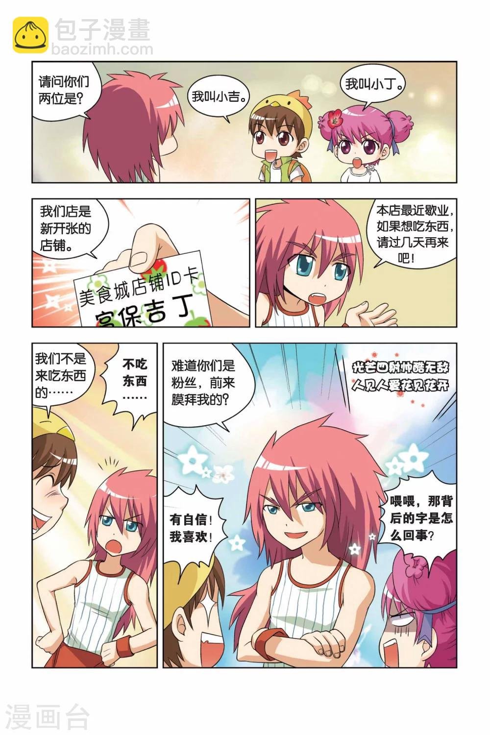 第6话 丛林狼烧烤店
