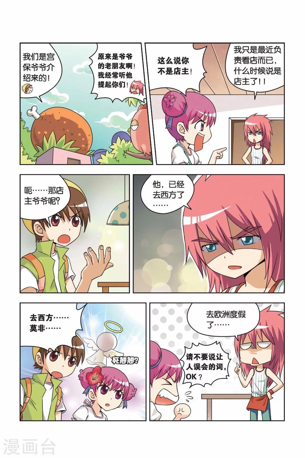 第6话 丛林狼烧烤店