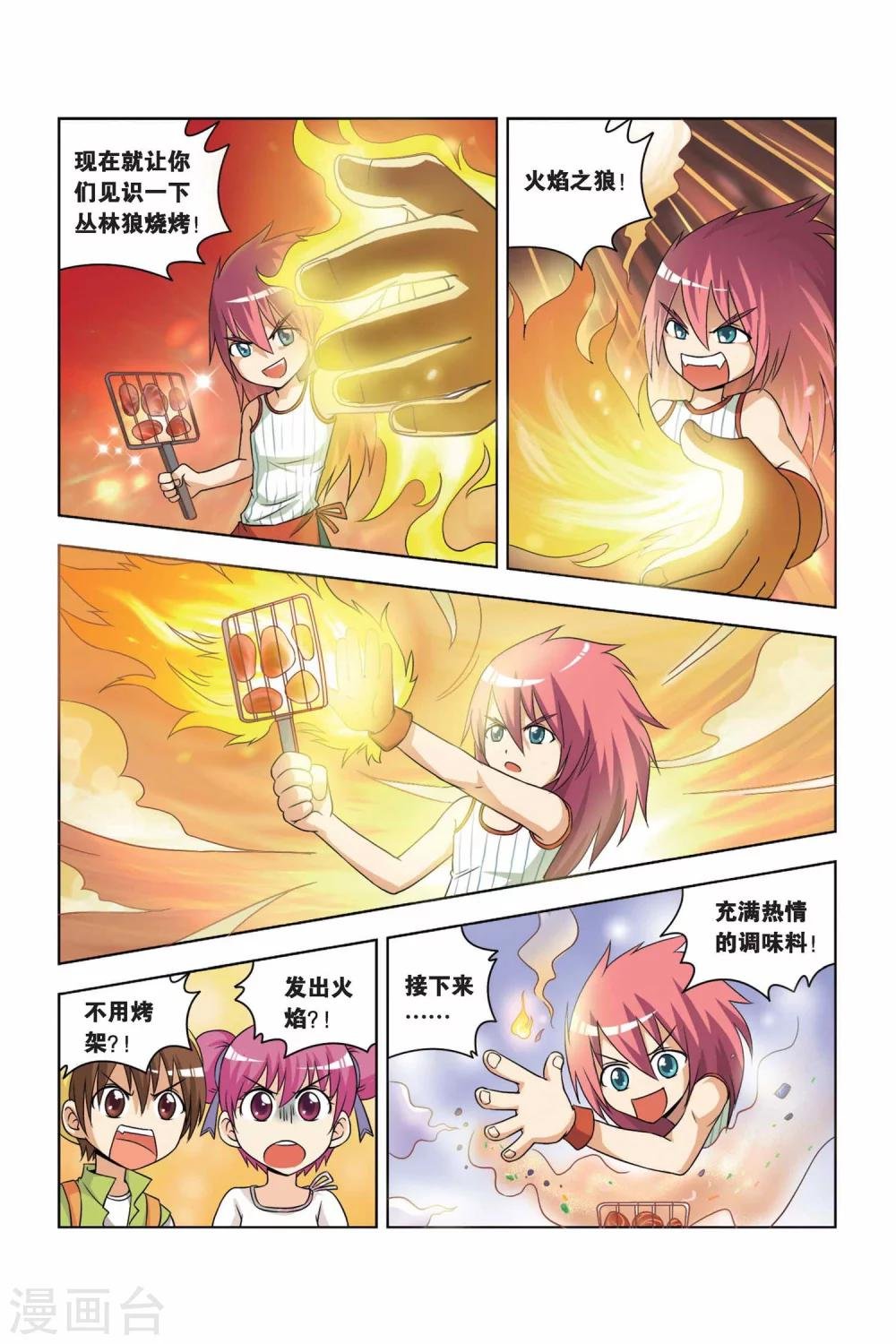 第6话 丛林狼烧烤店