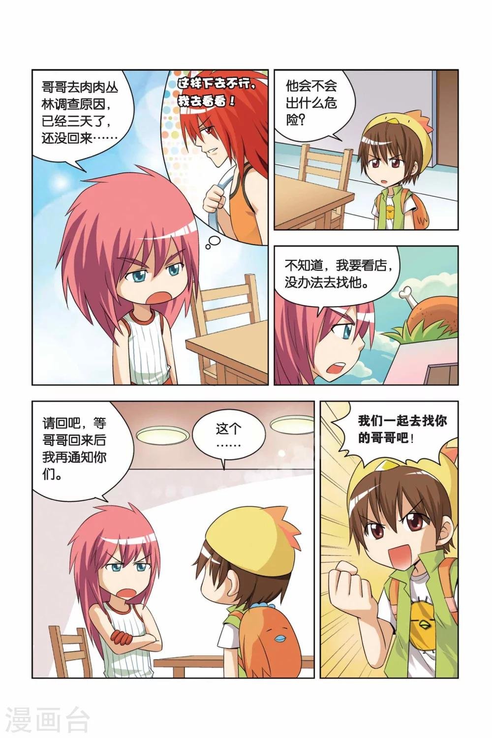 第6话 丛林狼烧烤店