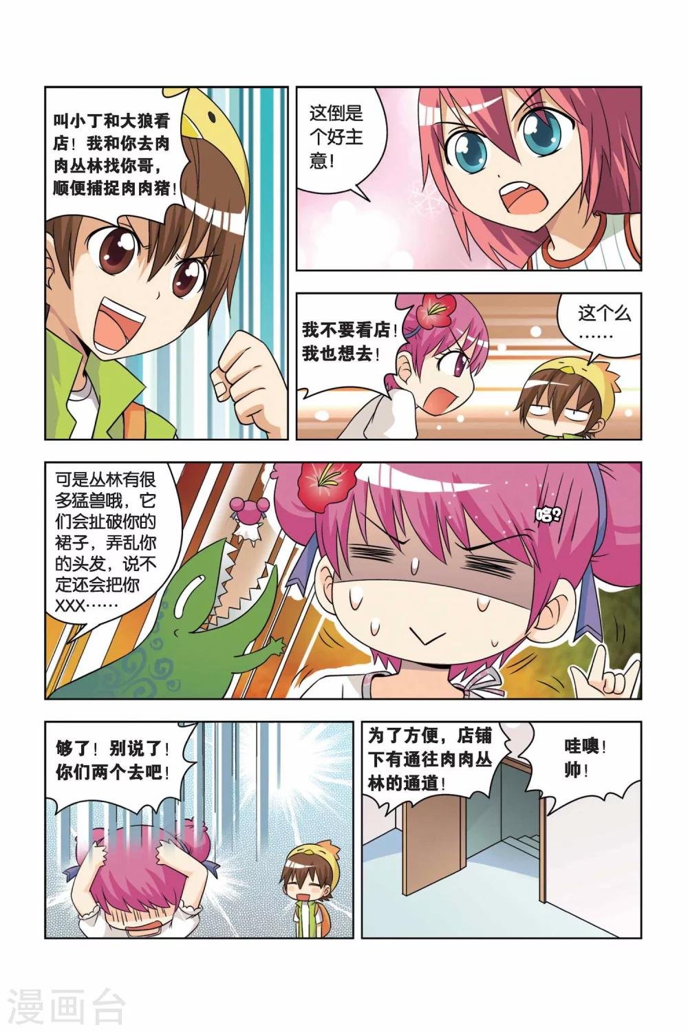 第6话 丛林狼烧烤店