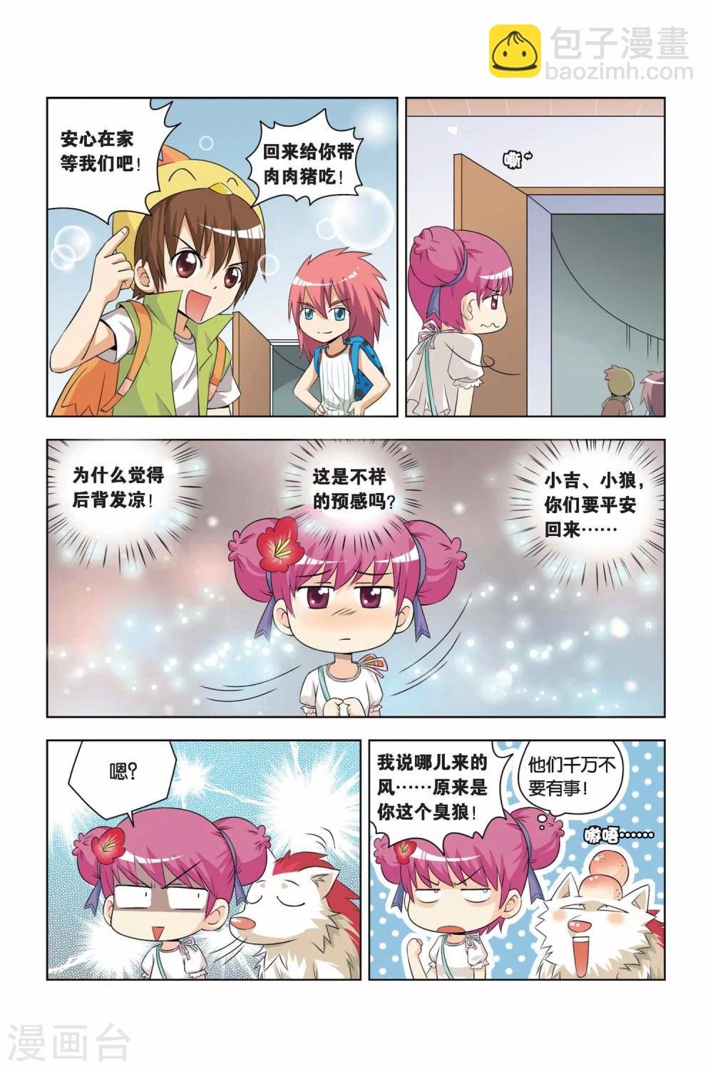 第6话 丛林狼烧烤店