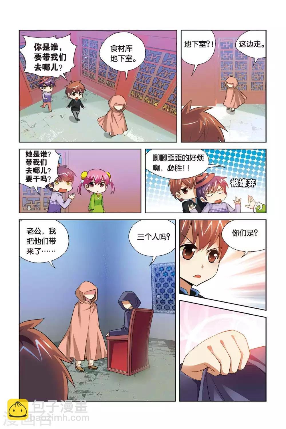 第69话 松蓉蓉