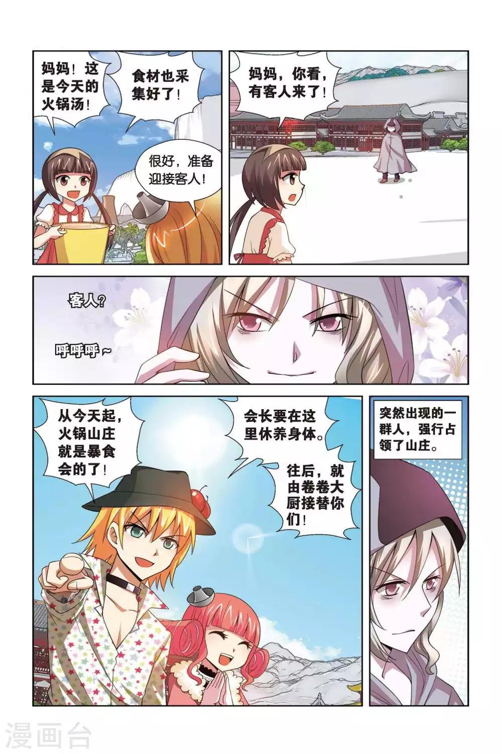 第69话 松蓉蓉