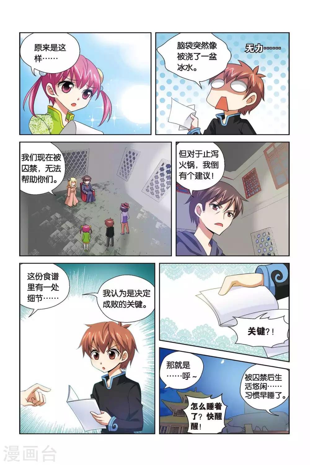 第69话 松蓉蓉