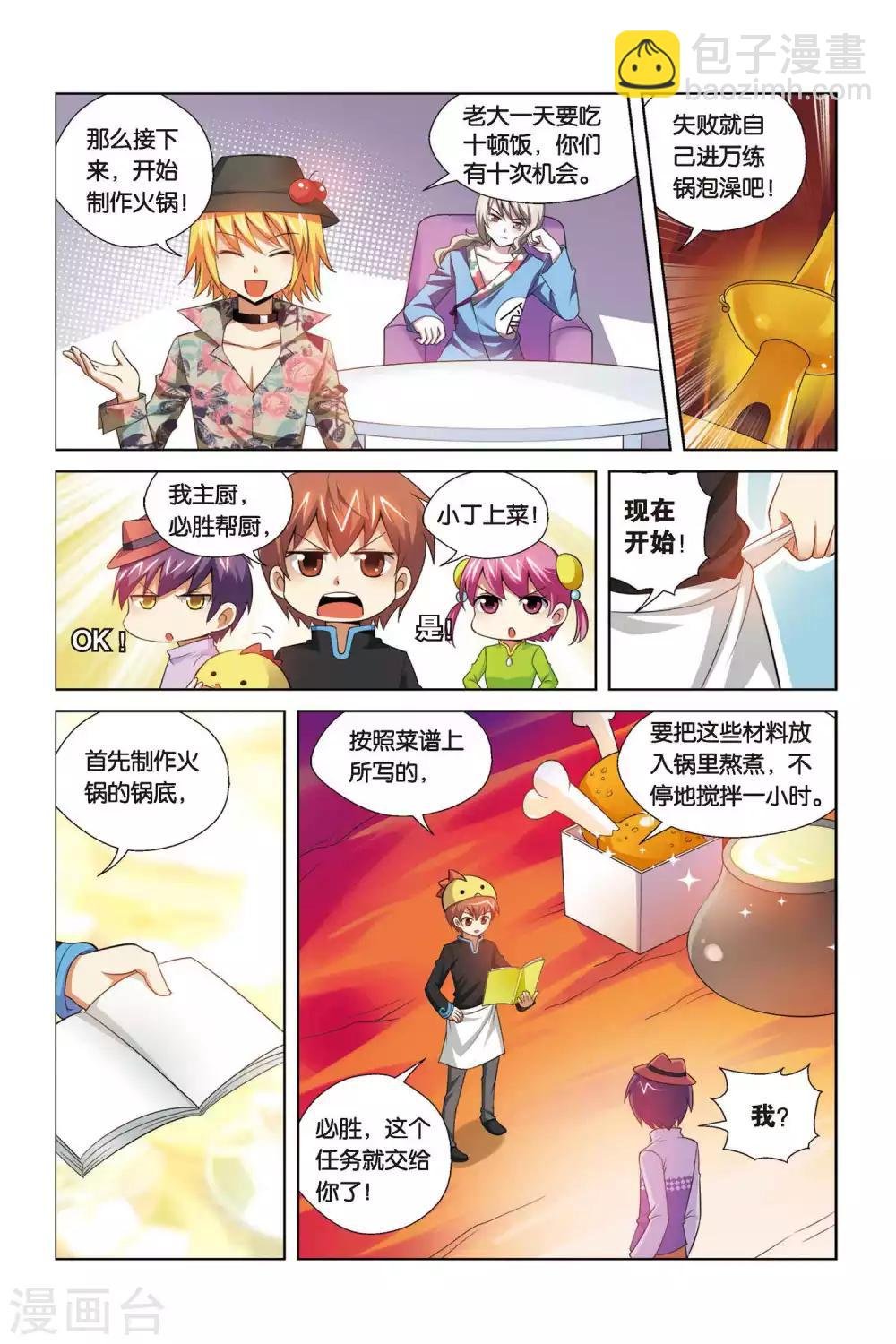 第69话 松蓉蓉