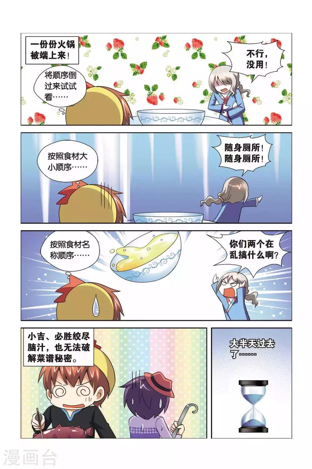第69话 松蓉蓉