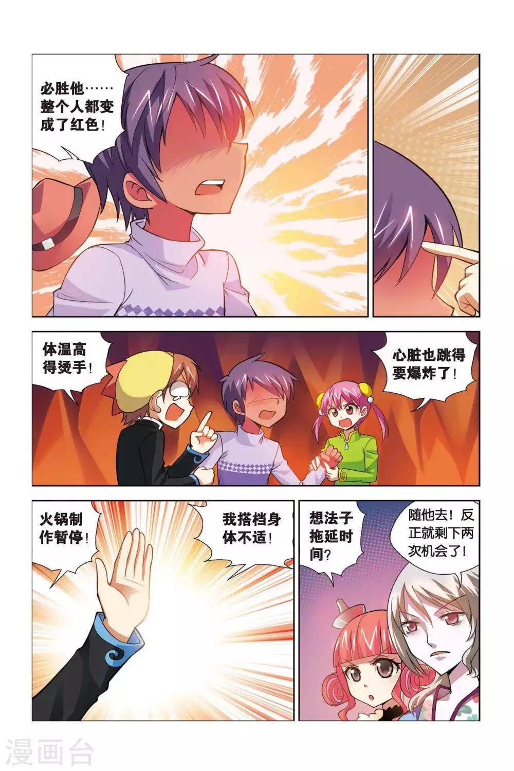 第70话 熬炼小吉
