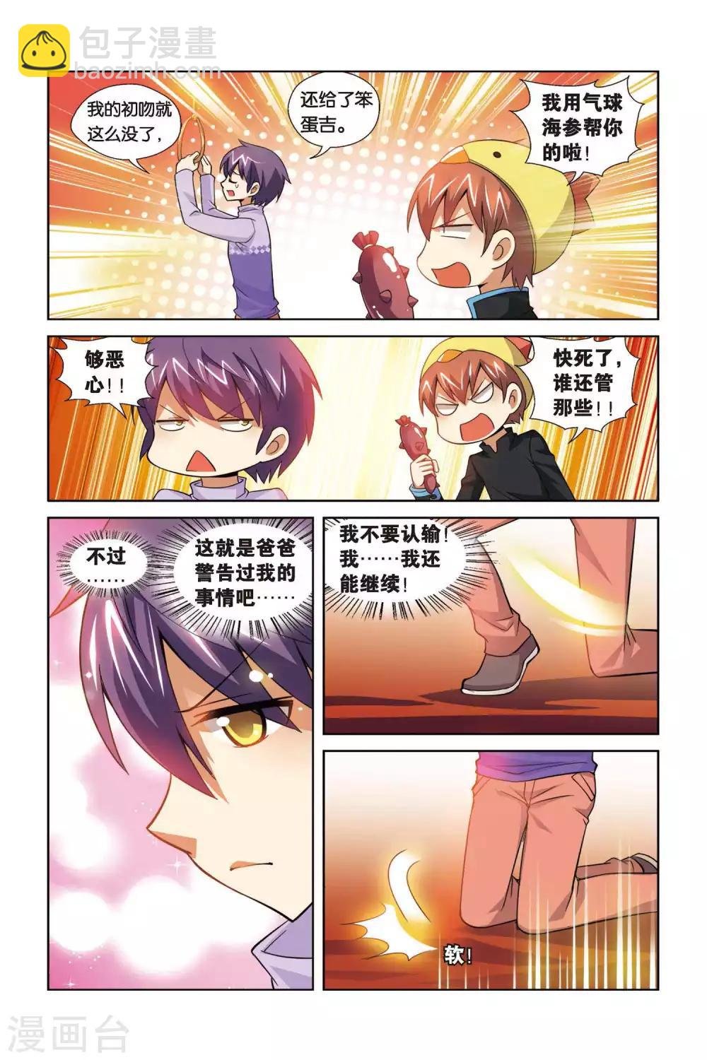 第70话 熬炼小吉