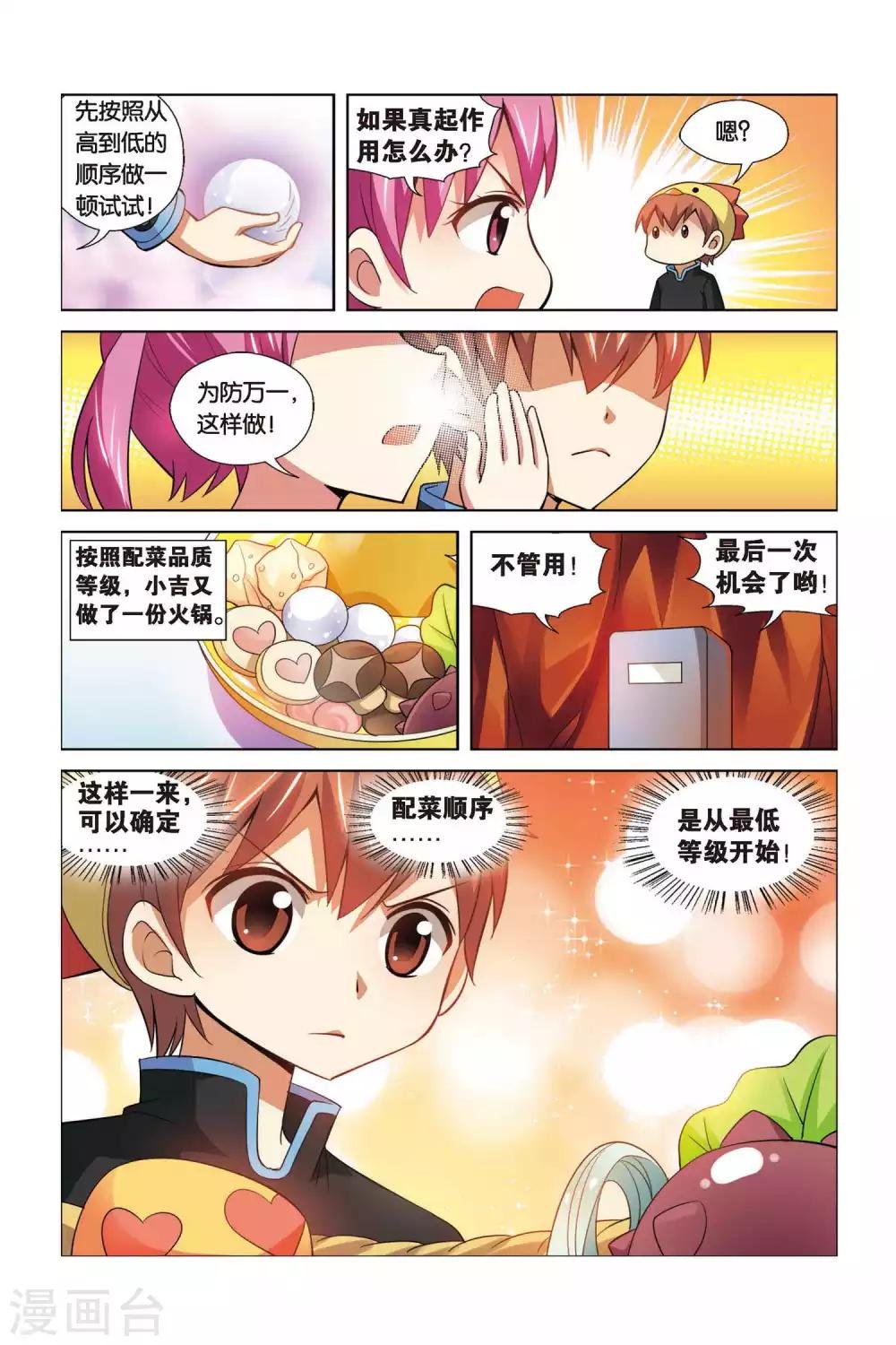 第70话 熬炼小吉