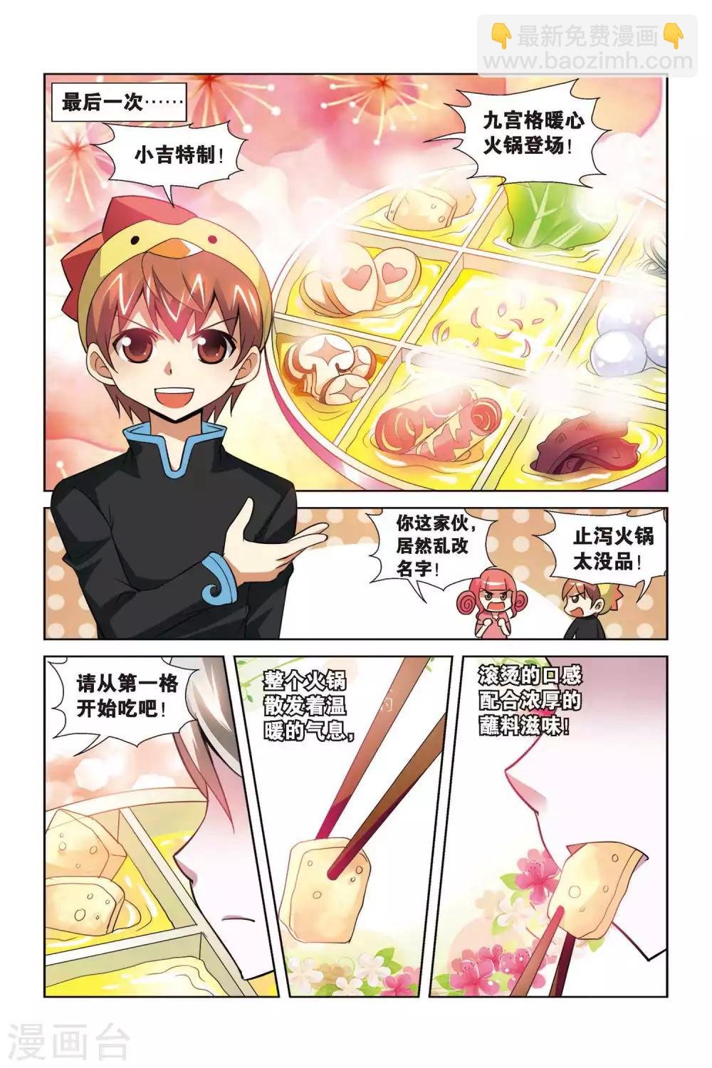 第70话 熬炼小吉