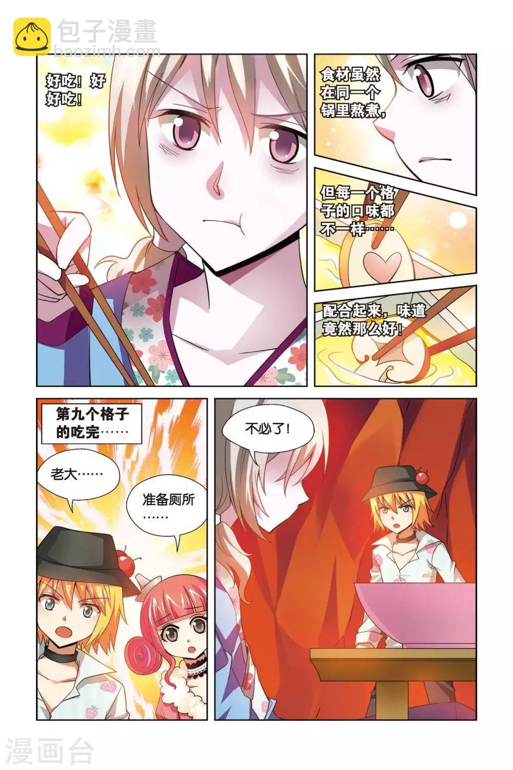 第70话 熬炼小吉