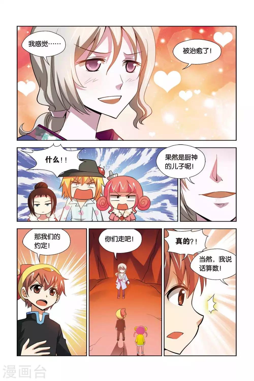 第70话 熬炼小吉