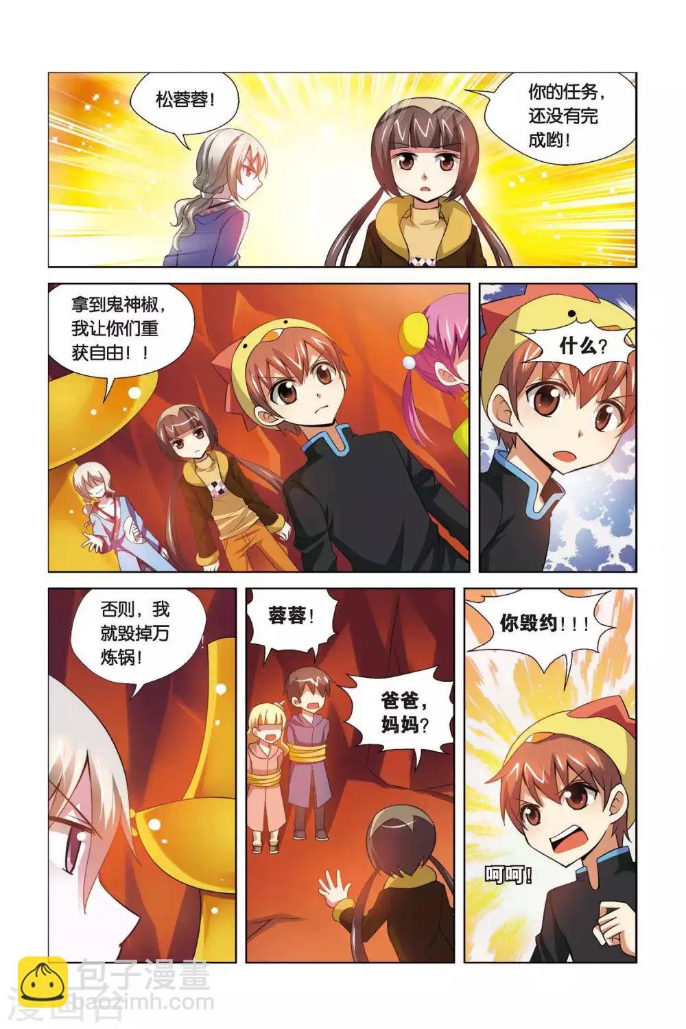 第70话 熬炼小吉
