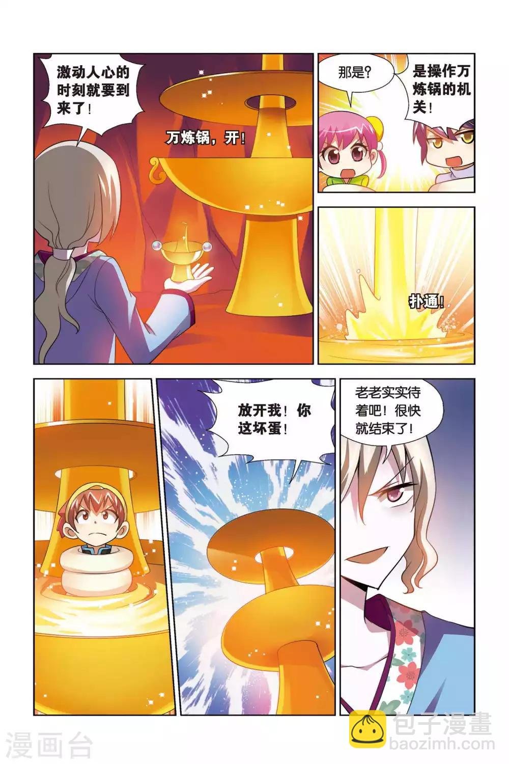 第70话 熬炼小吉
