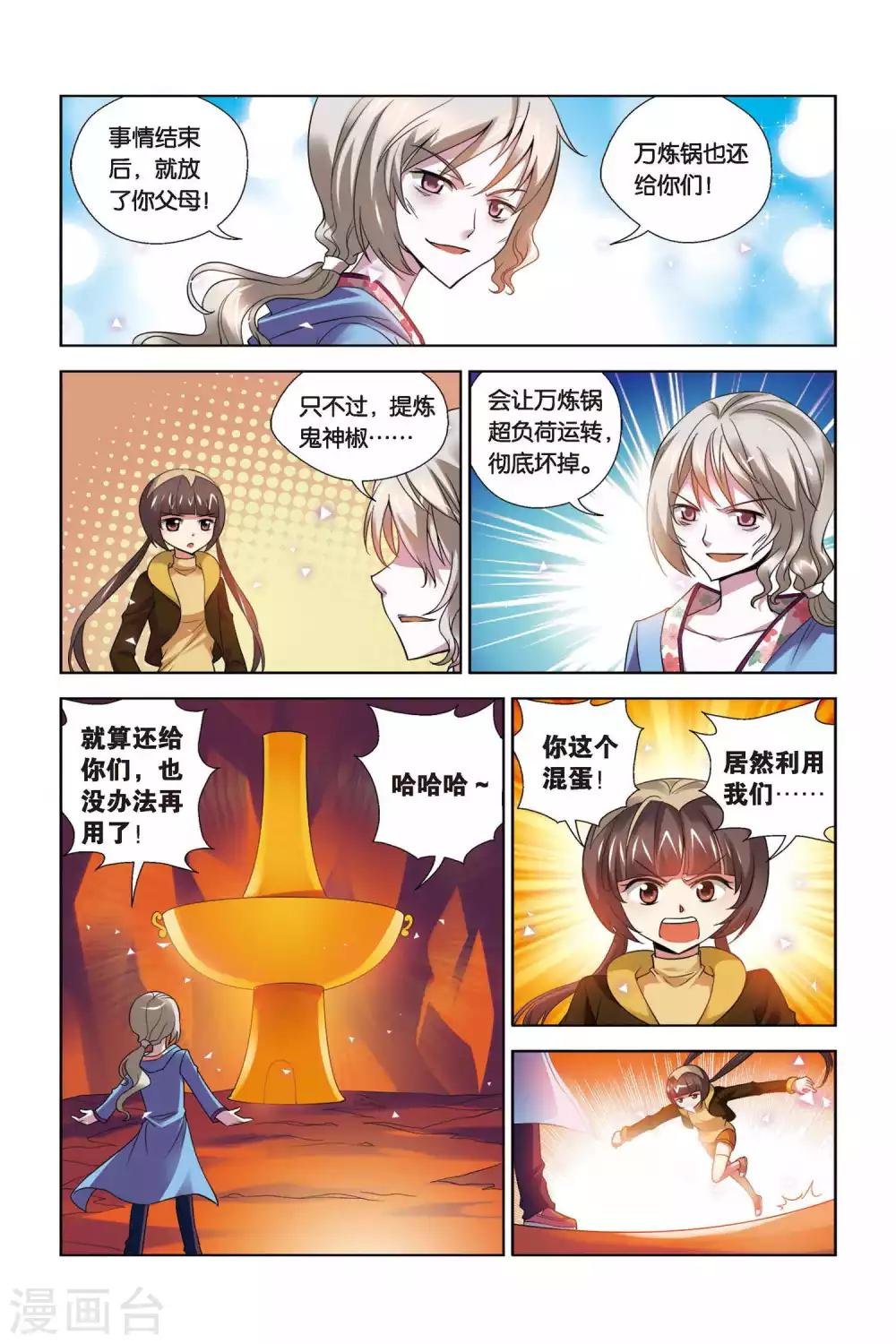 第71话 重获自由