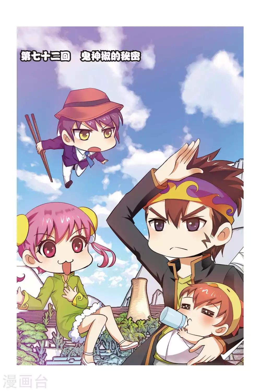 第72话 鬼神椒的秘密