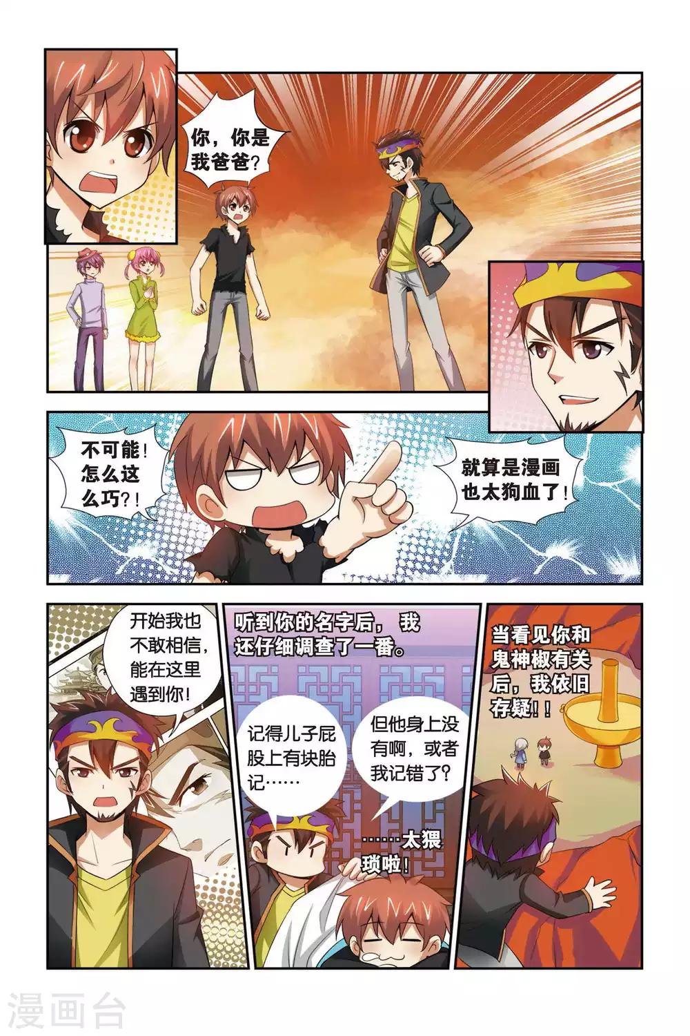 第72话 鬼神椒的秘密