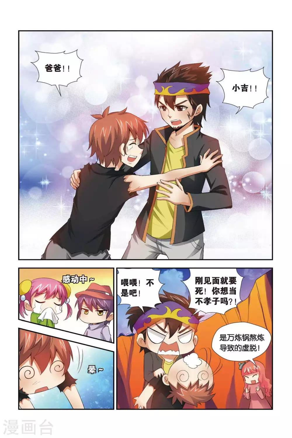 第72话 鬼神椒的秘密