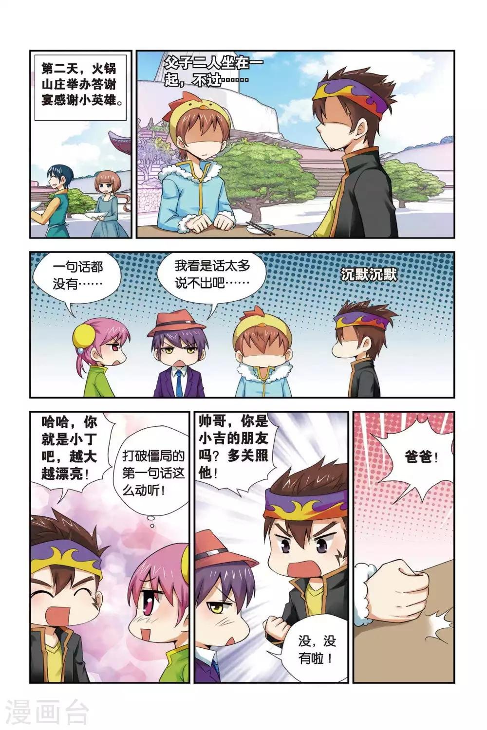 第72话 鬼神椒的秘密