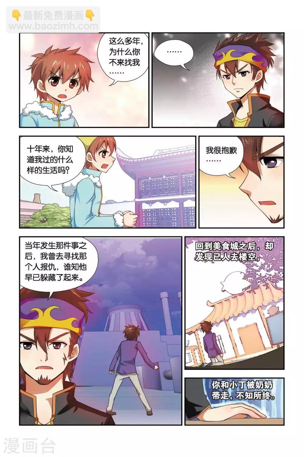 第72话 鬼神椒的秘密