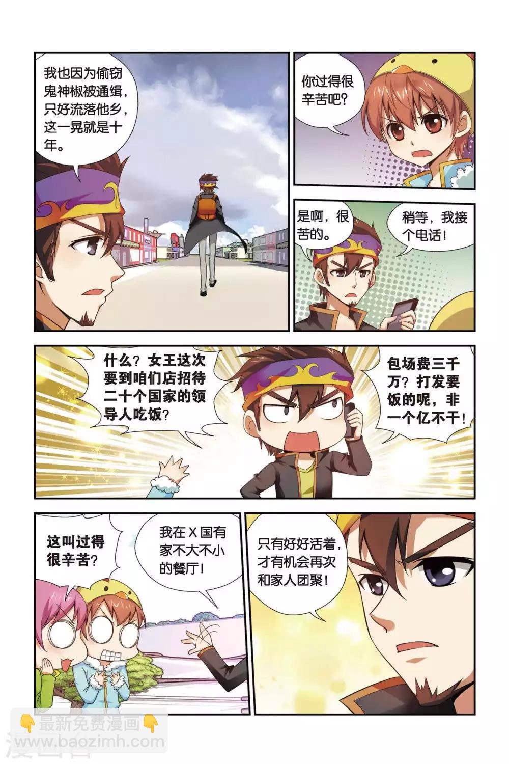 第72话 鬼神椒的秘密