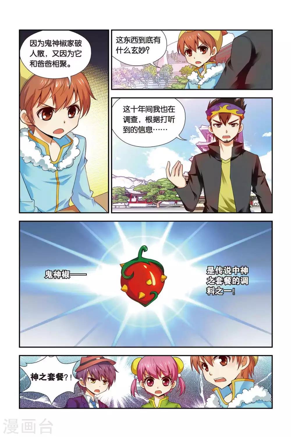 第72话 鬼神椒的秘密