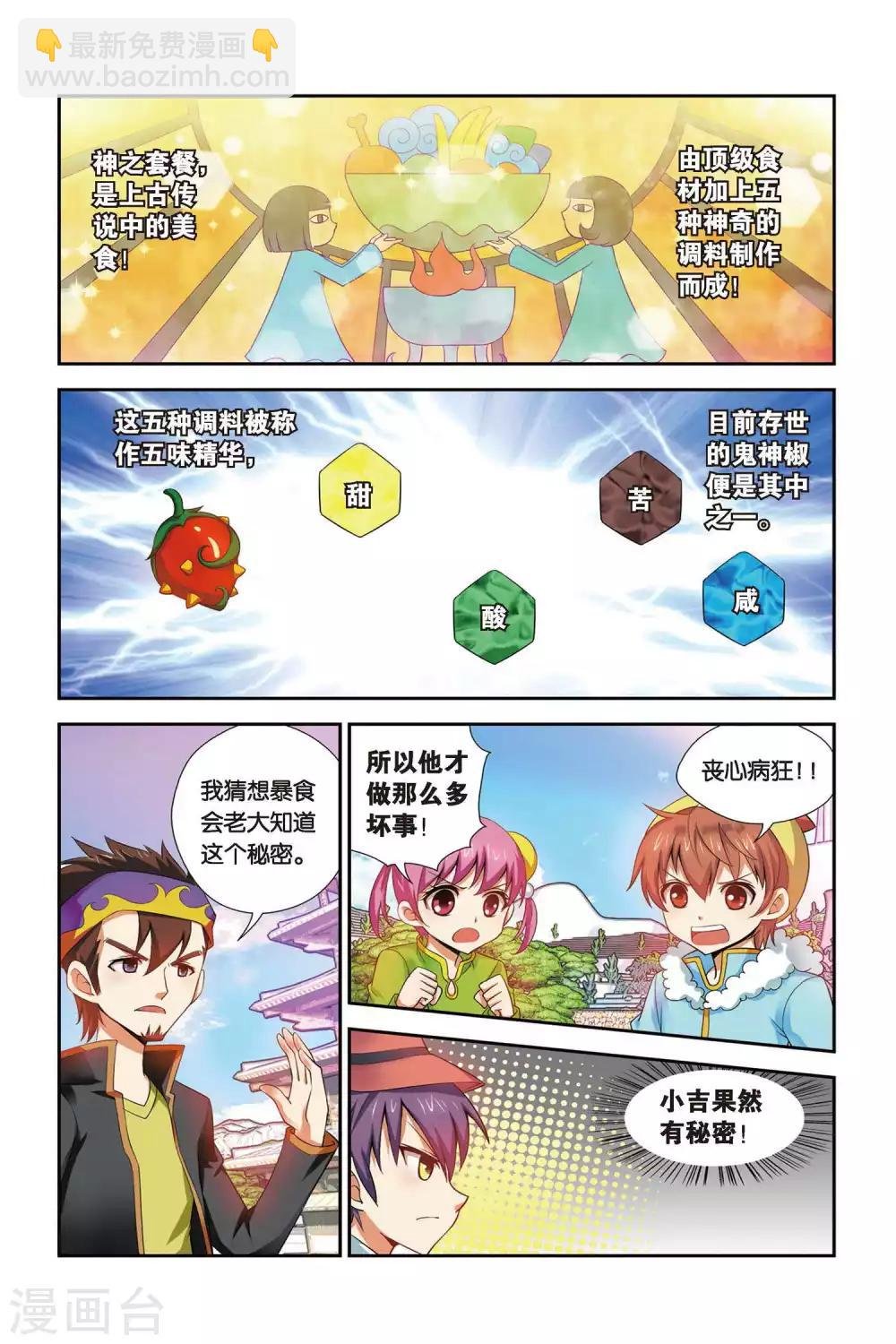 第72话 鬼神椒的秘密
