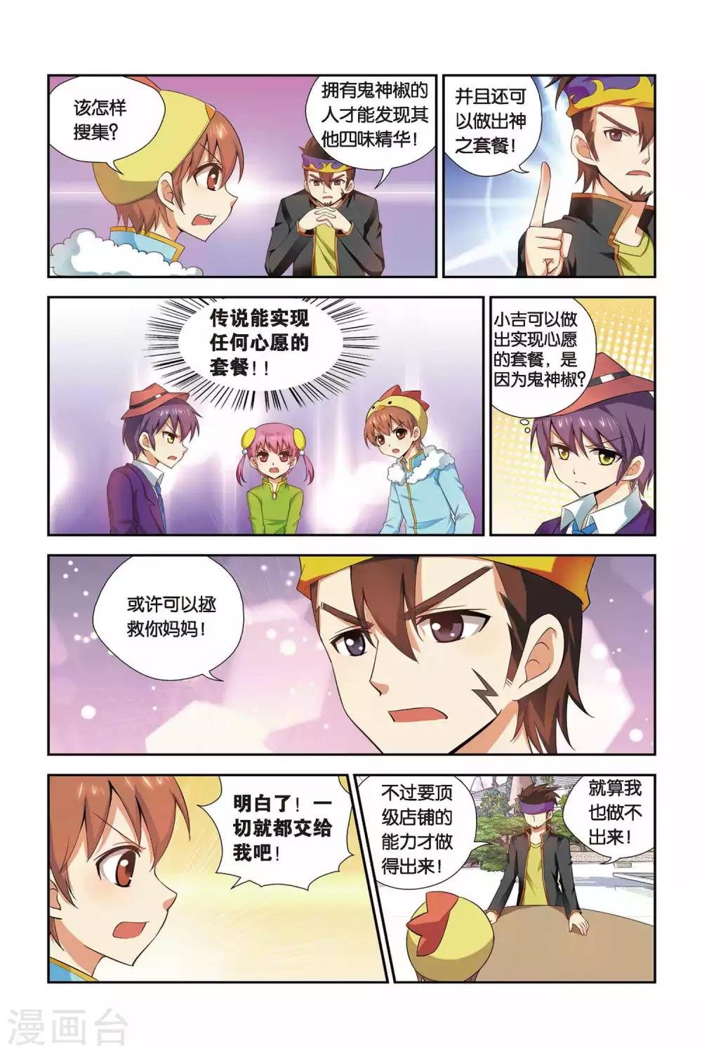 第72话 鬼神椒的秘密