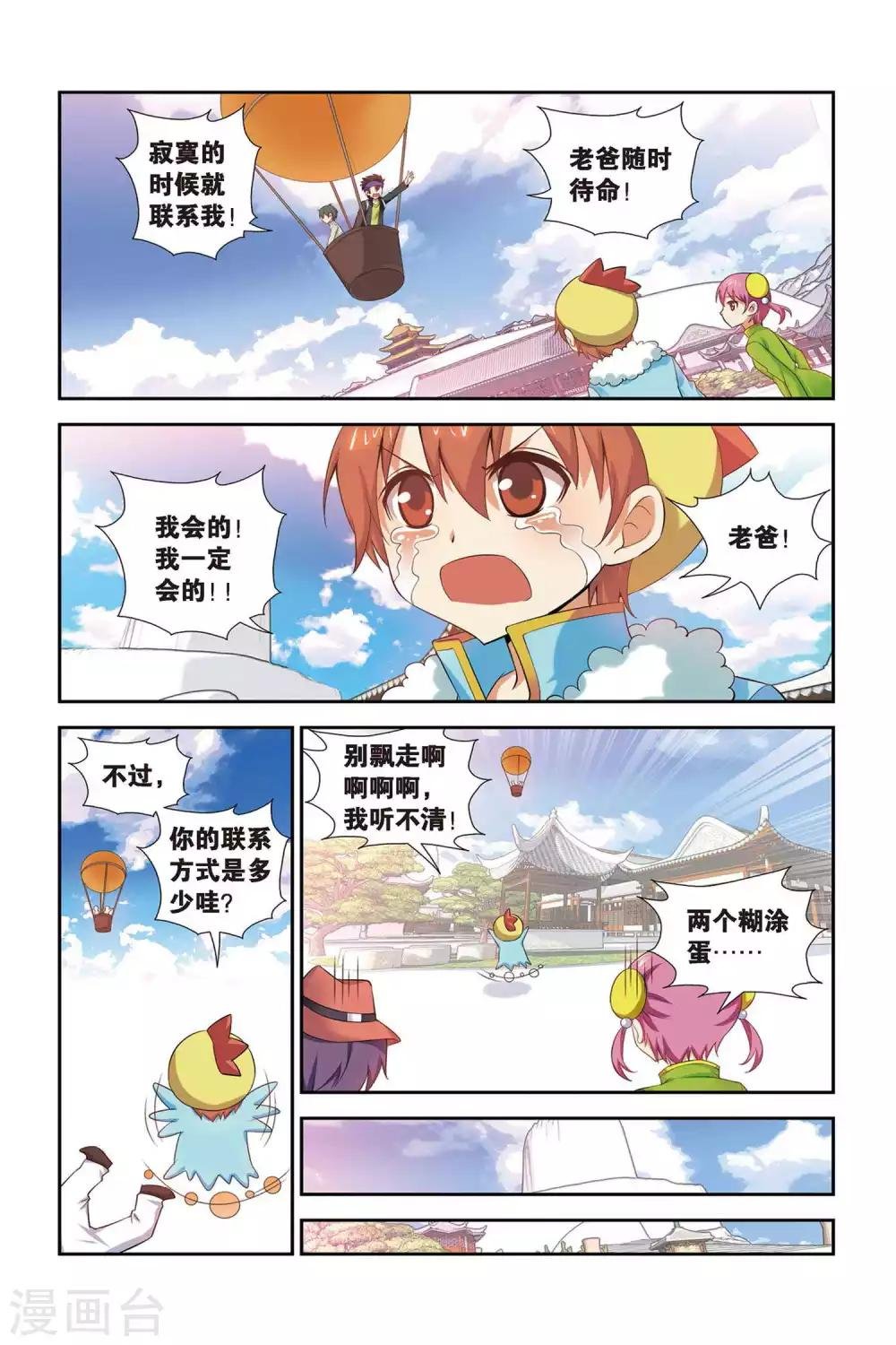 第72话 鬼神椒的秘密