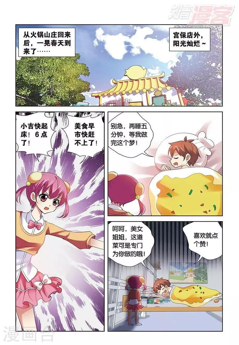 第73话 宫保家的服务生