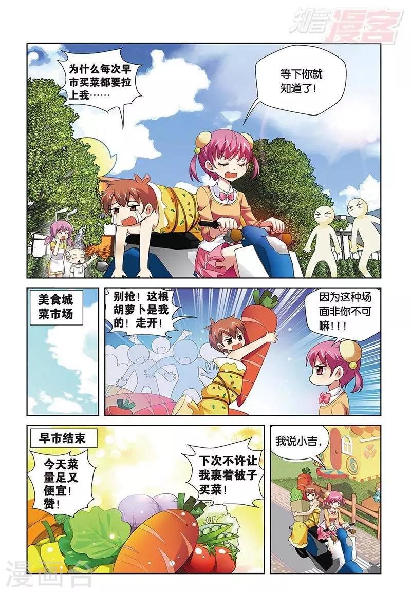 第73话 宫保家的服务生