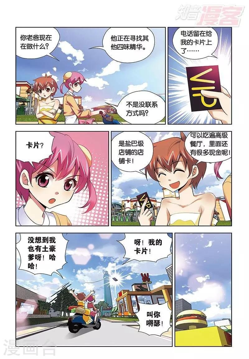 第73话 宫保家的服务生