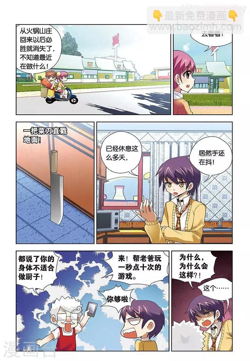第73话 宫保家的服务生