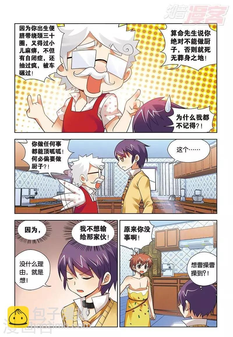第73话 宫保家的服务生