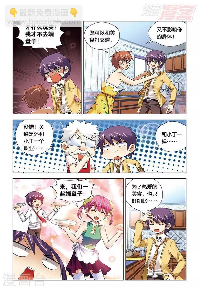 第73话 宫保家的服务生