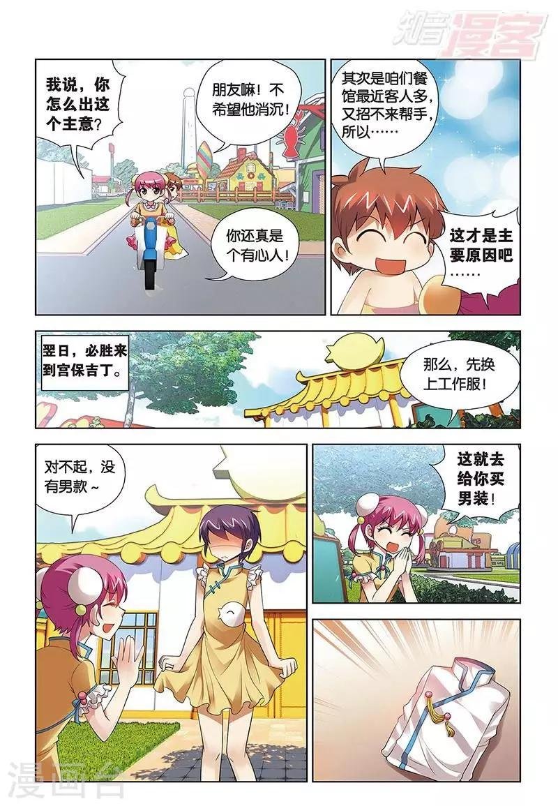 第73话 宫保家的服务生
