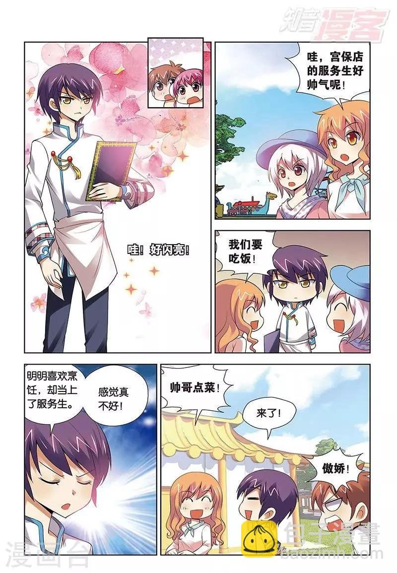第73话 宫保家的服务生