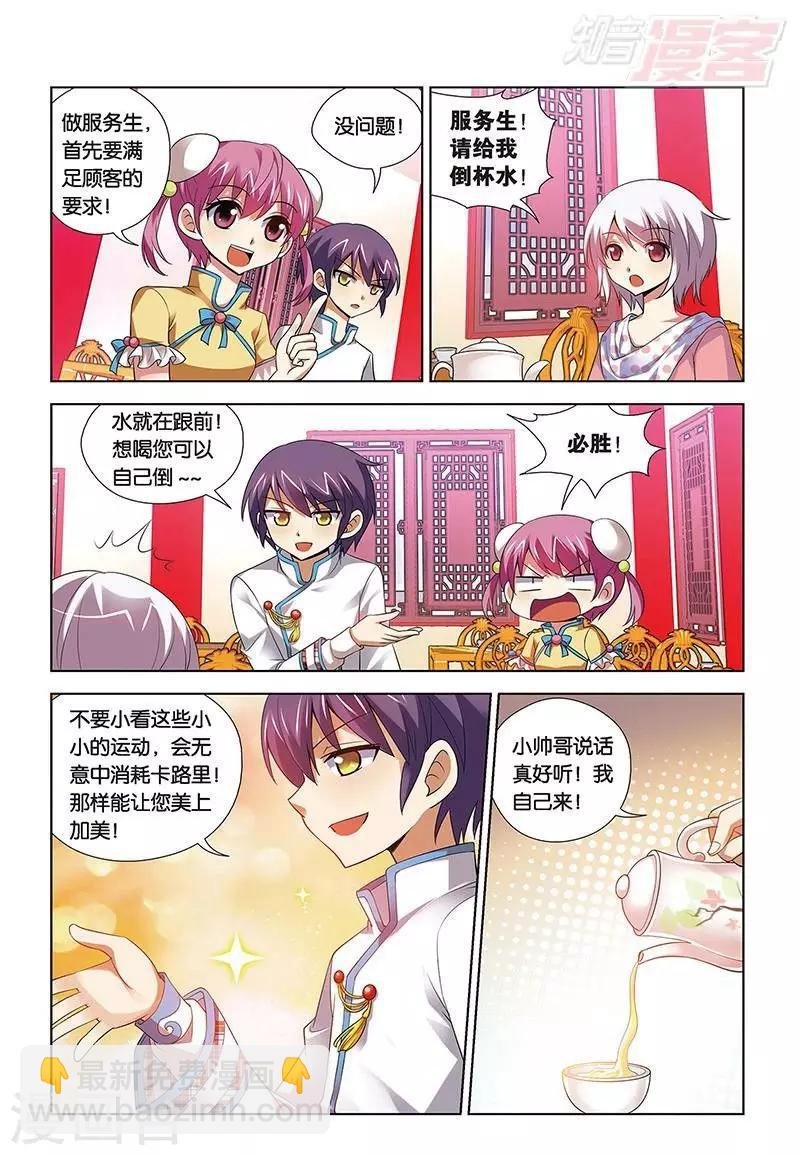 第73话 宫保家的服务生