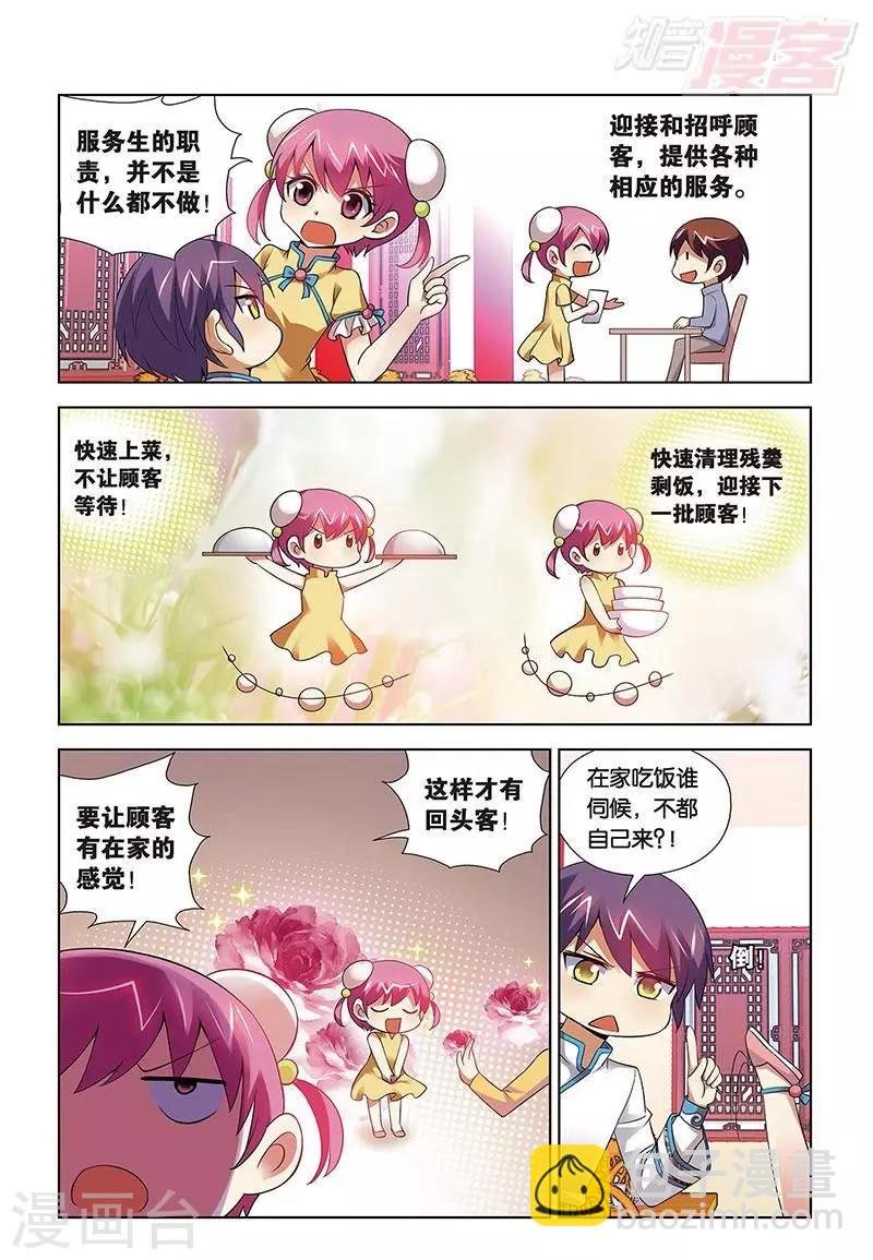 第73话 宫保家的服务生