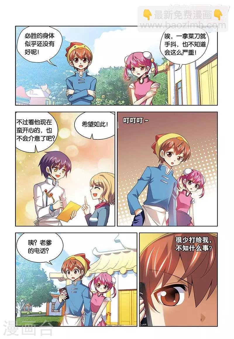 第73话 宫保家的服务生