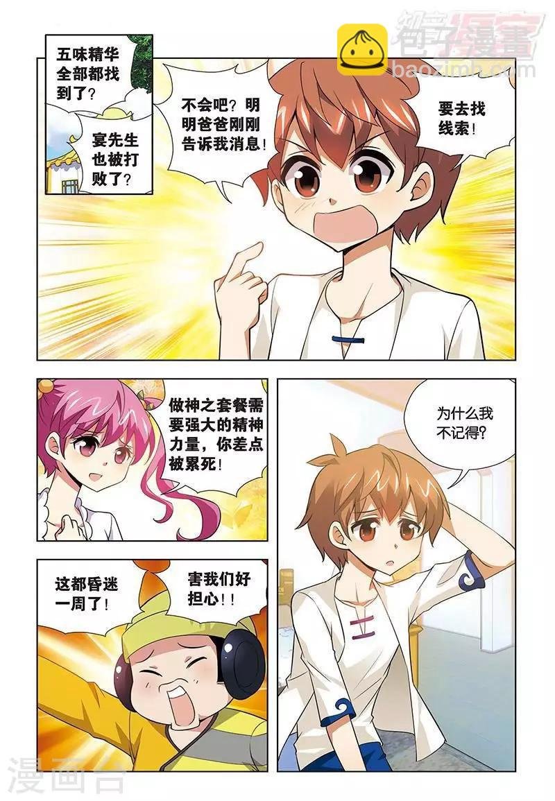 最终话