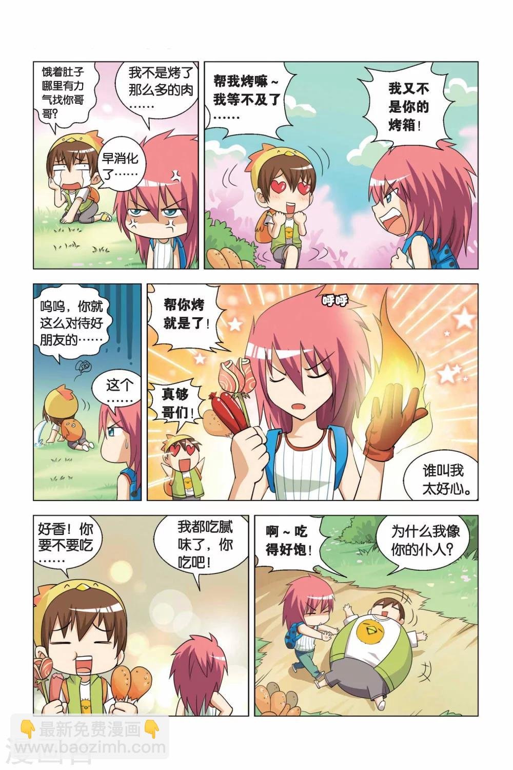 第7话 水王巨蟒
