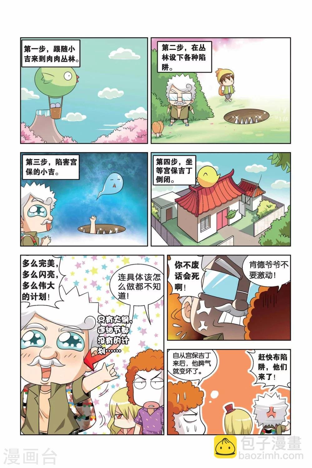 第7话 水王巨蟒