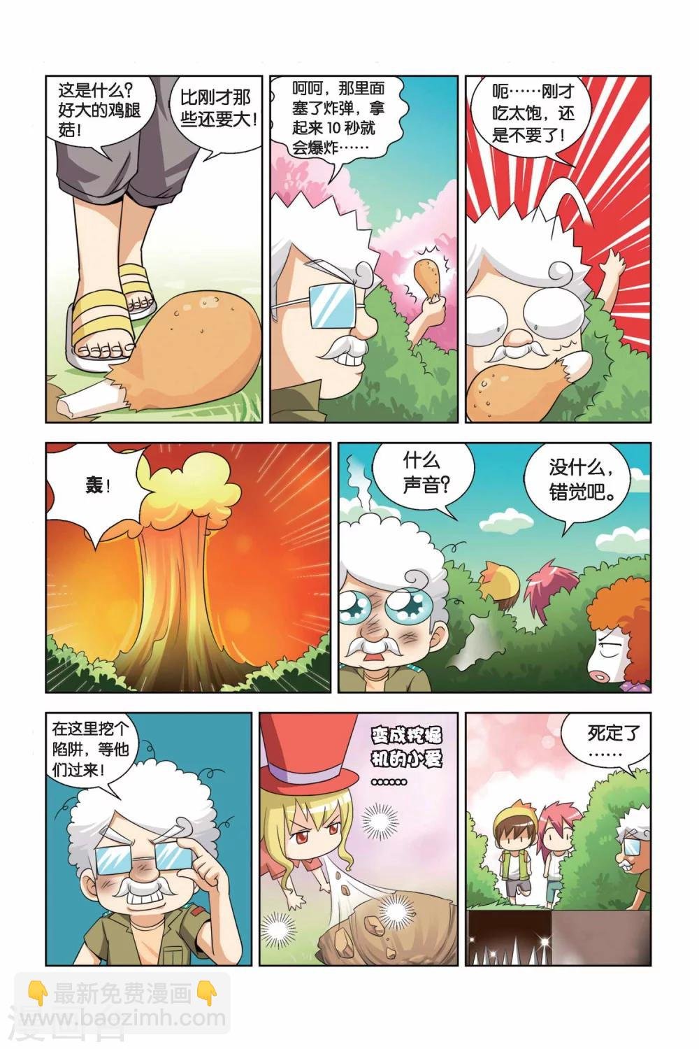 第7话 水王巨蟒