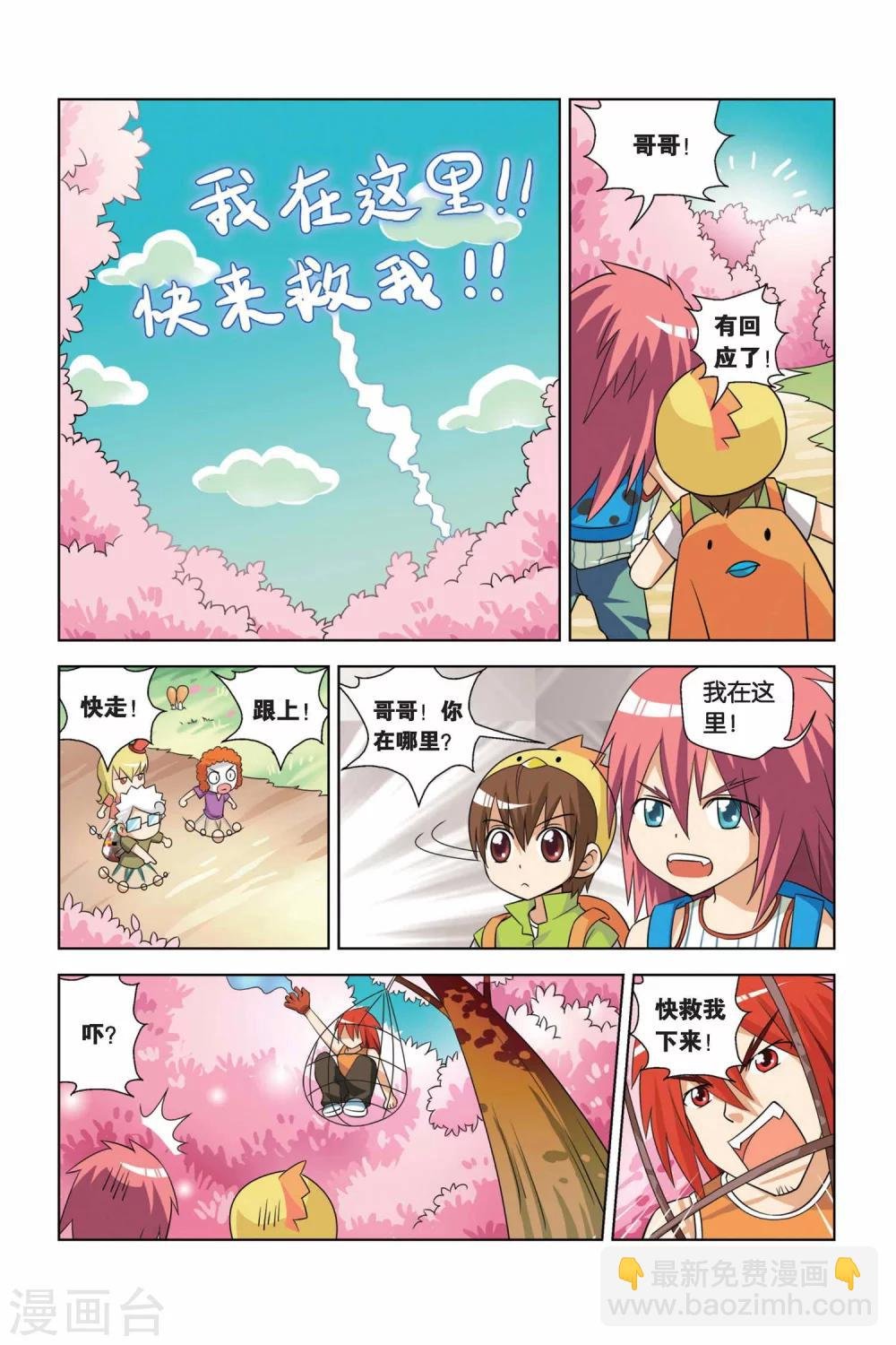 第7话 水王巨蟒